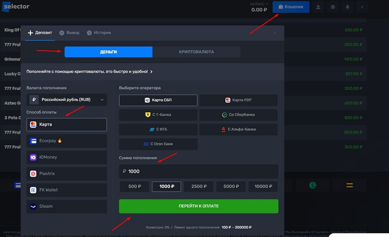 Пополнение счета на азартной платформе